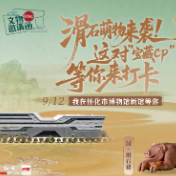 0745文物邀请函③丨滑石萌物来袭！怀博新馆这对“宝藏CP”等你来打卡