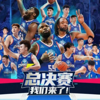 目标总冠军！长沙勇胜队史第二次闯入NBL总决赛