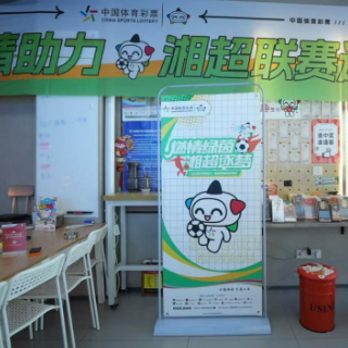 体彩公益助阵湘超 绿茵点燃足球梦想