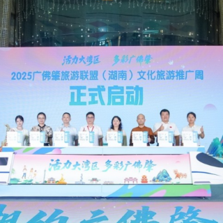 去看大湾区风情全运会风采 广佛肇旅游联盟来湘邀客