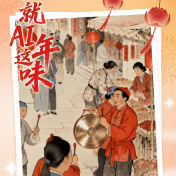 就AI这年味丨和陈忠实一起,忆《过年,家乡圆梦的炮声》