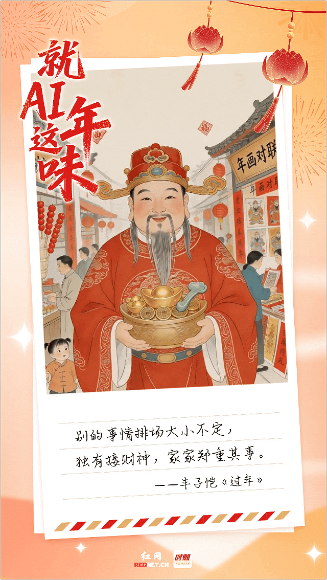 别的事情排场大小不定，独有接财神，家家郑重其事。——丰子恺《过年》 (1).gif