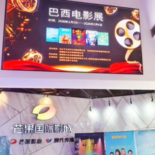 精选5部佳作掀起南半球光影热浪 巴西电影展在长沙启幕