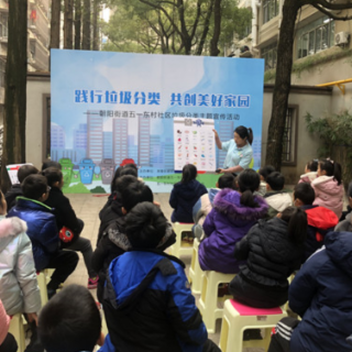 践行垃圾分类 共创美好家园