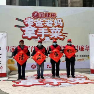 文明家风代代传，喜迎新春过“廉”年
