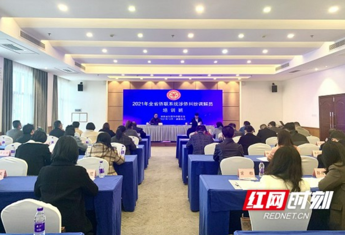  The mediator workshop for disputes of overseas Chinese was held in Changsha