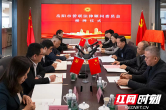 Law committee for China Federation of Returned Overseas Chinese in Yueyang
