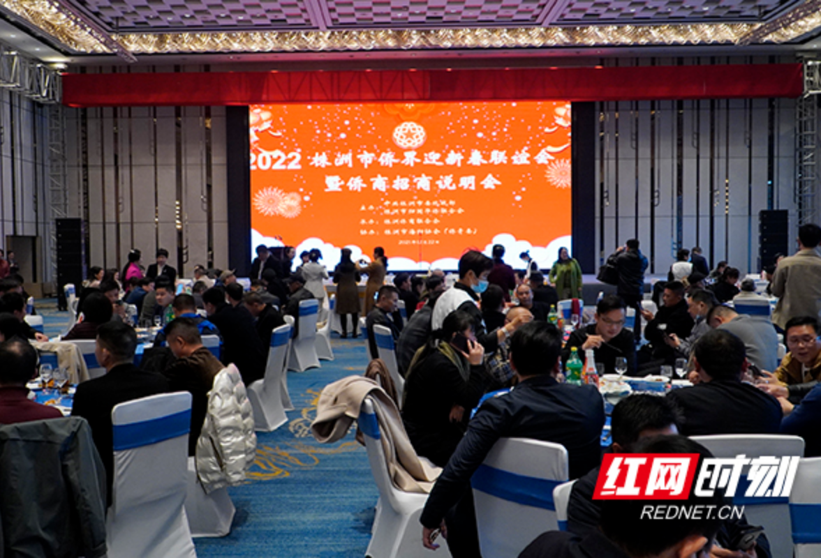 An explanation session of investment fair for overseas Chinese held in Zhuzhou