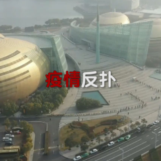抗疫微纪录片|我们一定“中”
