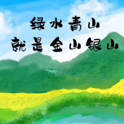 两江评 | 种下的既是绿色树苗也是环境美好（漫评）