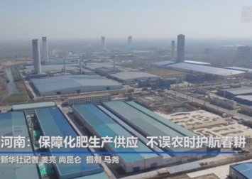 河南:保障化肥生产供应 不误农时护航春耕