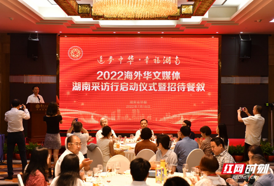 2022 overseas Chinese media reporting tour in Hunan was held in Changsha