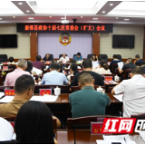 新邵县政协十届七次常委会(扩大)会议召开