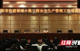 邵阳市住建领域小散工程安全生产管理工作培训会召开