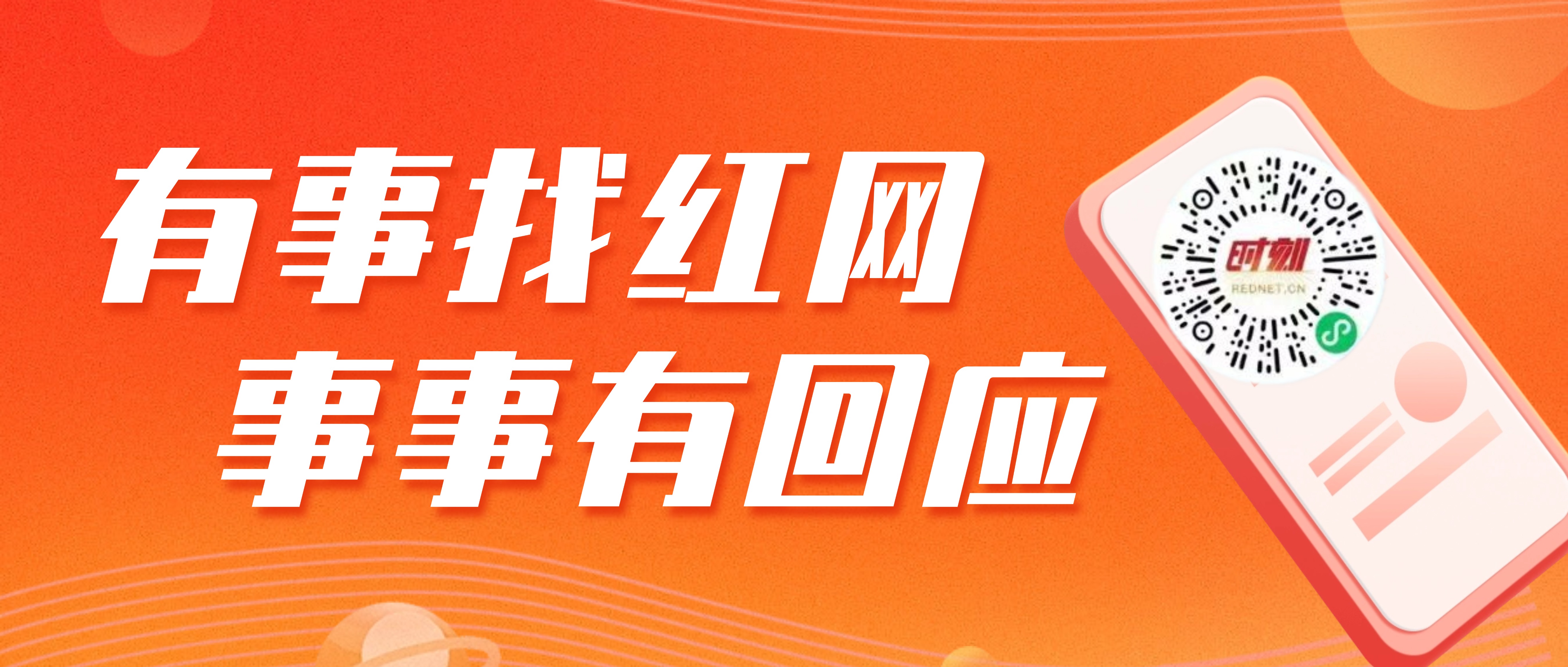 有事找红网LOGO.jpg