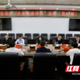 邵阳市举行第二十七期“企业家接待日”活动
