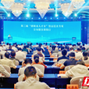 第二届“邵阳市人才日”暨高层次专家咨询服务邵阳行活动举行