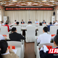 邵阳市召开纪念五四运动106周年暨青年创新创业助力高质量发展座谈会