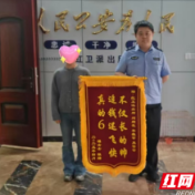 “长得帅 追钱快”，邵阳一派出所的这面锦旗“亮了”