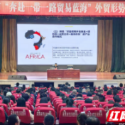 邵阳市政府举行“奔赴一带一路贸易蓝海”外贸形势宣讲及业务专题培训