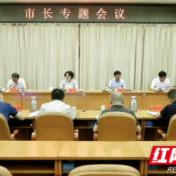 邵阳：同题共答民生保障和改善答卷 提升群众获得感幸福感安全感