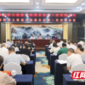 邵阳市文联召开六届二次全委会