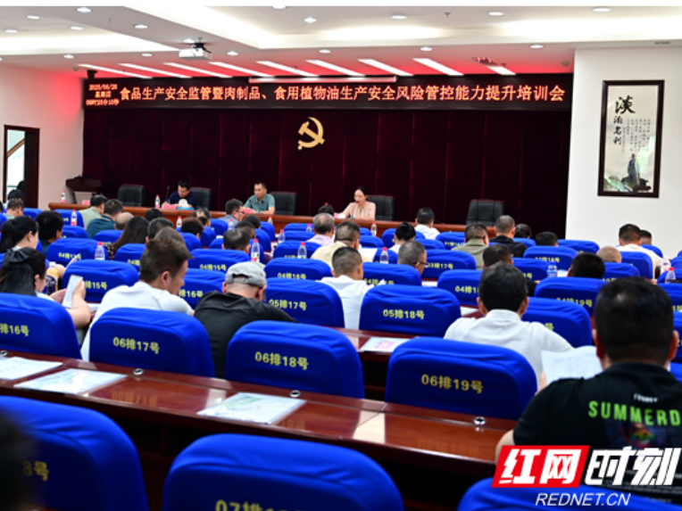 邵阳市举办食品生产安全培训会 强化肉制品与食用油风险管控