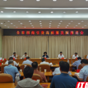 邵阳市招商引资高质量发展推进会召开