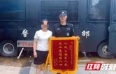 大祥区：警民携手将3万元现金完璧归赵