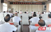 邵阳市民办学校党的建设工作推进会召开