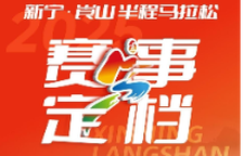 2025新宁崀山半程马拉松定档10月26日！报名同步启动！
