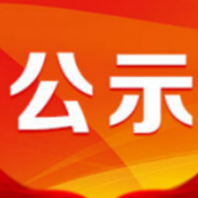 关于2025年9月市本级失业保险参保职工技能提升补贴发放对象名单的公示
