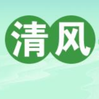 清风头条 | 邵阳市中医医院召开2026年全面从严治党暨廉政工作会议