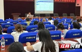 邵阳市召开全市ODR工作暨业务培训会议