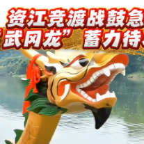 龙腾资江 韵动邵阳｜资江竞渡战鼓急 “武冈龙”蓄力待发