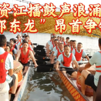 龙腾资江 韵动邵阳｜资江擂鼓声浪涌 “邵东龙”昂首争锋
