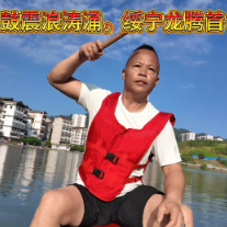龙腾资江 韵动邵阳｜资江鼓震浪涛涌，绥宁龙腾首争雄。