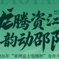 手慢无！拍邵阳赢文旅年卡！