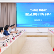 邵阳市召开“兴邵商 强邵阳”暨企业服务年端午恳谈会