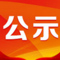 邵阳市第六届少数民族传统体育运动会主题口号、会徽、吉祥物评选结果公示