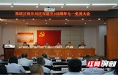 铸牢红色税魂 勇担兴税使命——双清区税务局召开庆祝建党105周年七一党员大会