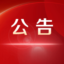 武冈市特色产业发展中心关于面向社会公开征集武冈区域公共品牌名称及Logo的公告