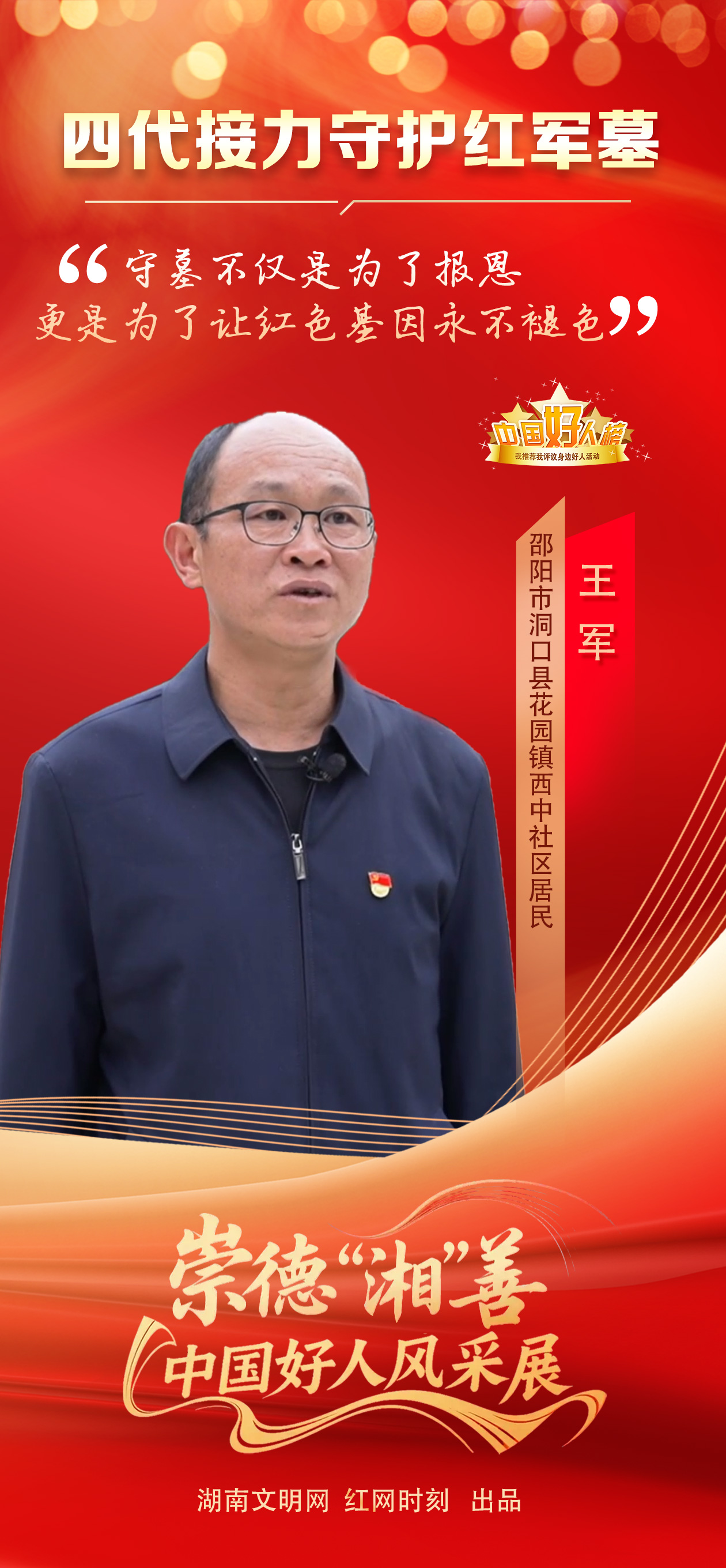 王军.jpg