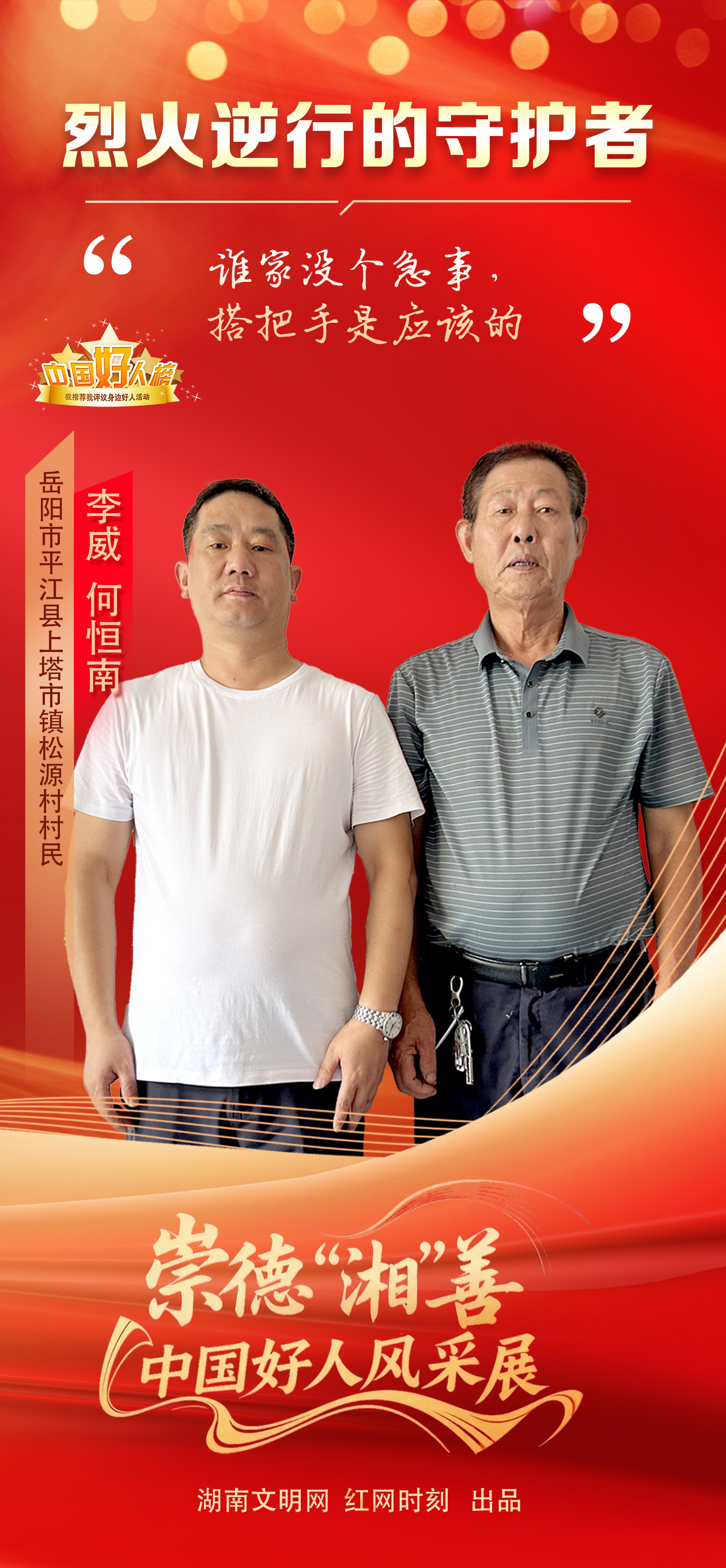 何恒南 李威.jpg