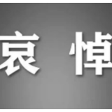 李克强同志遗体11月2日火化 天安门等地将下半旗志哀