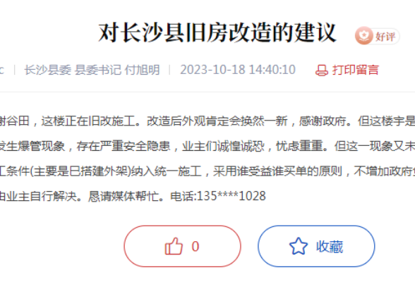 为民办实事丨20个小时就解决了！长沙县网上群众工作部高效解民忧