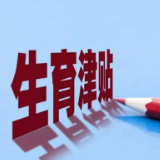 产假未满提前上班 工资津贴能否兼得？