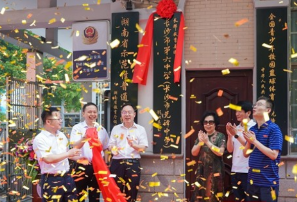 长沙市第六中学加挂校名“长沙市兑泽中学”