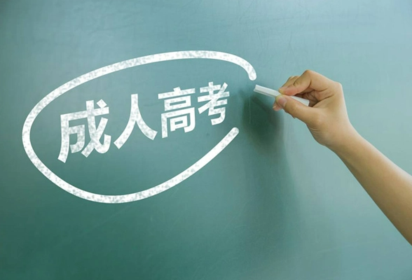 湖南成人高考8月31日起可注册，这四类人员可申请免试入学