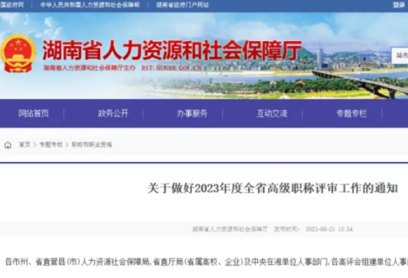 湖南省高级职称实现网上申报评审